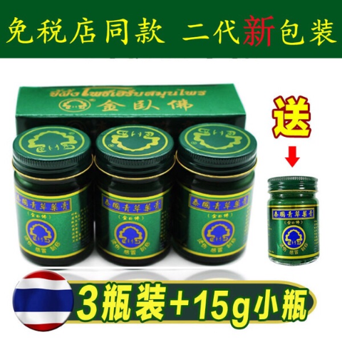 泰国金卧佛牌青草膏50G止痒膏驱蚊晕车晕船去淤青  金卧佛3+1装