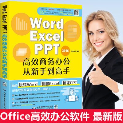 word/excel/ppt office办公软件教程计算机应用基础函数表格制作
