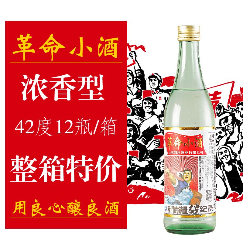 洋河镇革命小酒白酒42度475ml*12瓶整箱特价浓香型高粱光瓶酒酒水