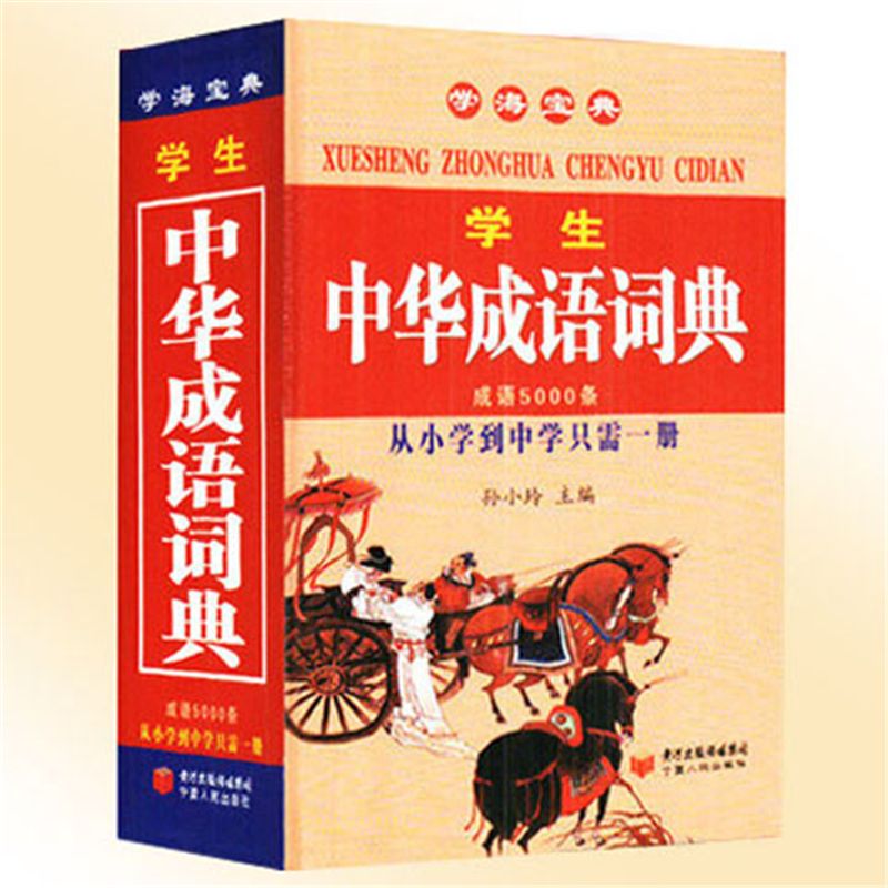 成语什么华反质_成语故事简笔画(4)