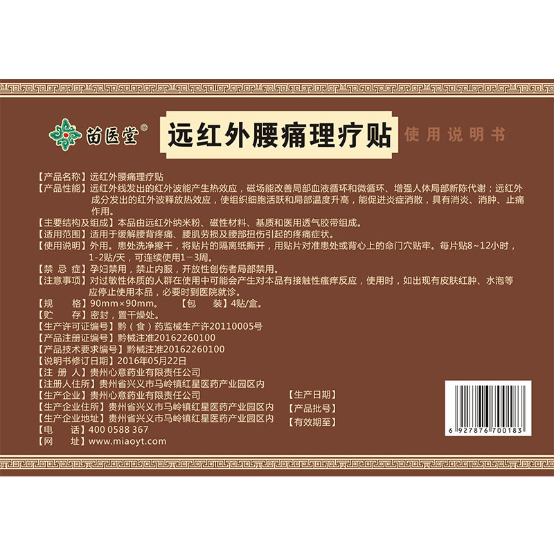 腰椎间盘突出膏贴疼痛腰肌劳损贴膏活血通络正品苗医堂膏药穴位贴