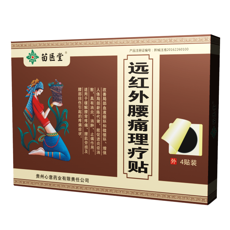 腰椎间盘突出膏贴疼痛腰肌劳损贴膏活血通络正品苗医堂膏药穴位贴