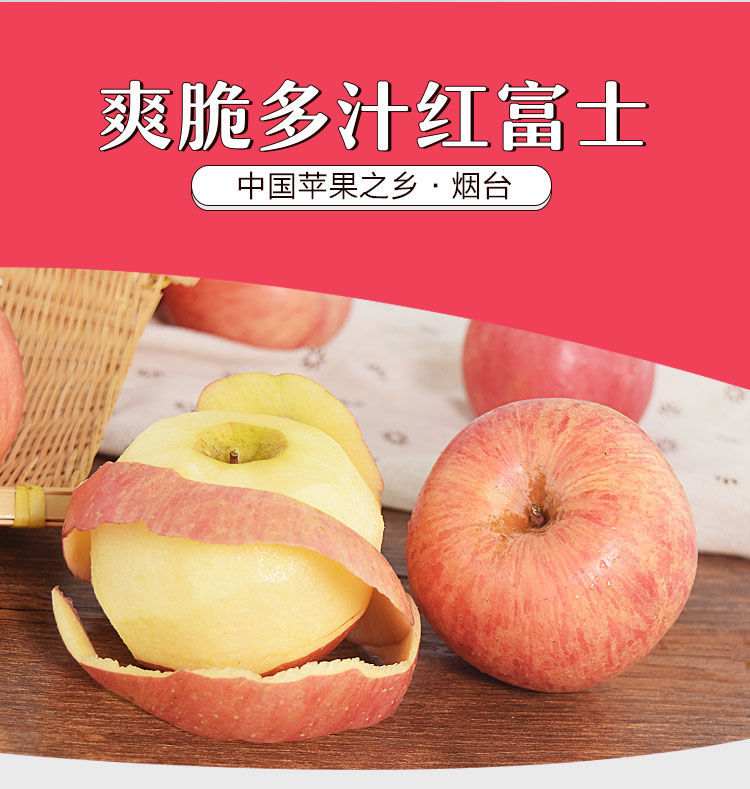 烟台红富士苹果当季山东新鲜水果整箱批发3斤/5斤/10斤脆甜多汁