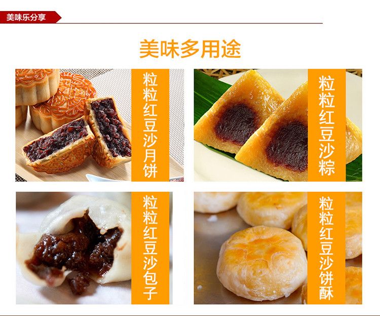 广州酒家粒粒红豆沙馅料500g烘焙原料传统糕点心面包包子馅料
