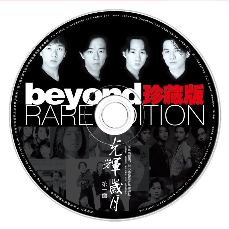 正版beyond黄家驹专辑精选光辉岁月黑胶唱片汽车载cd光盘碟片别安