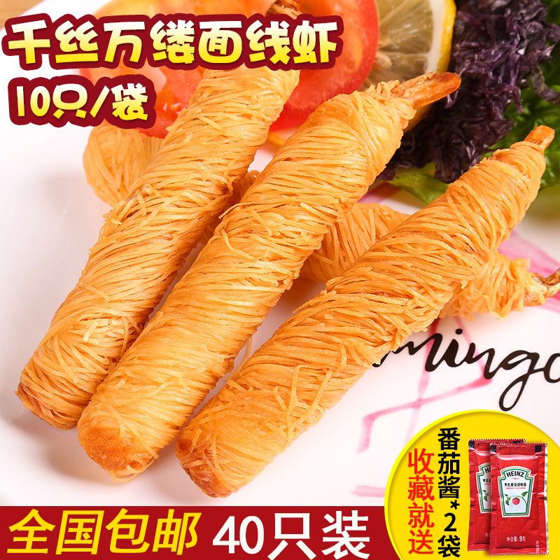 赠番茄酱千丝万缕黄金面线虾250克3袋亚洲渔港金丝油炸虾海鲜食品