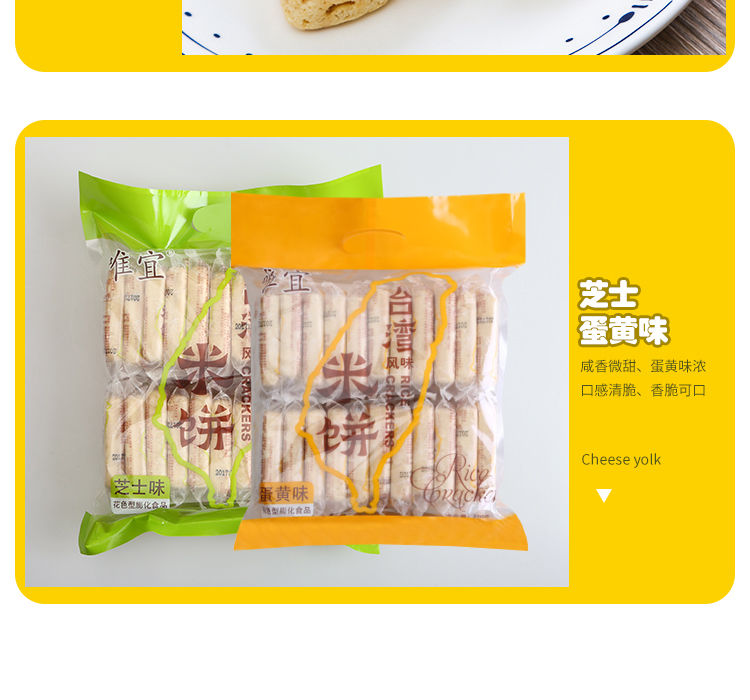 【台湾米饼能量棒】蛋黄/芝士味饼干糕点心早餐零食大礼包多规格