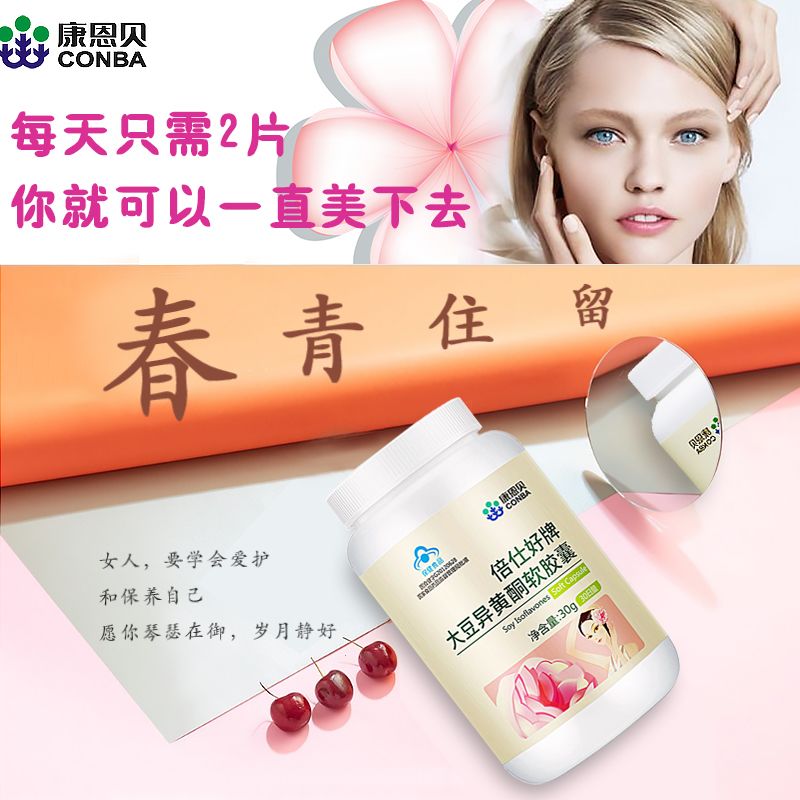 领券立减//康恩贝大豆异黄酮软胶囊60粒 女人保健品 含植物雌激素