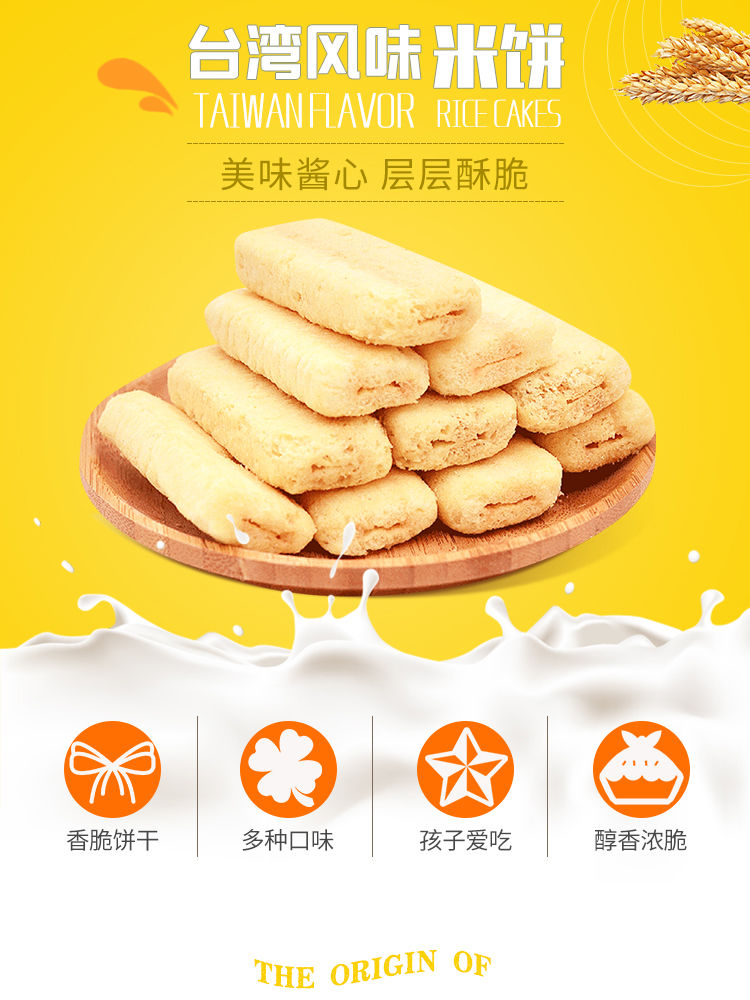 【台湾米饼能量棒】蛋黄/芝士味饼干糕点心早餐零食大礼包多规格
