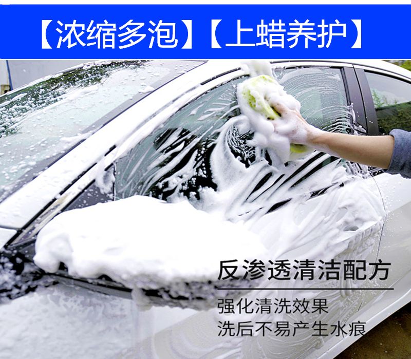 汽车水蜡洗车液去污上光白车泡沫清洗剂洗车工具用品