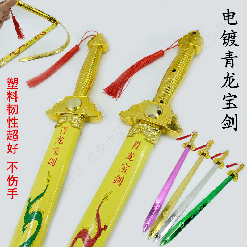 新款青龙宝剑电镀青龙剑尚方宝竹剑木制剑木头刀塑料儿童刀剑玩具【2