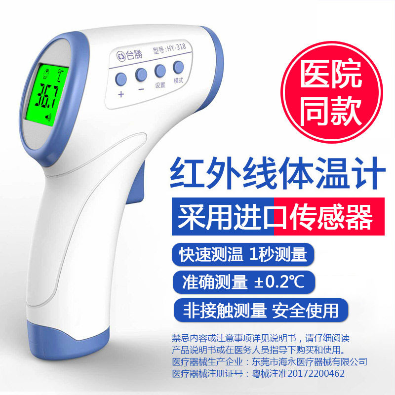 Taisheng precision children's infrared medical electronic thermometer Baby Thermometer household thermometer ear temperature gun