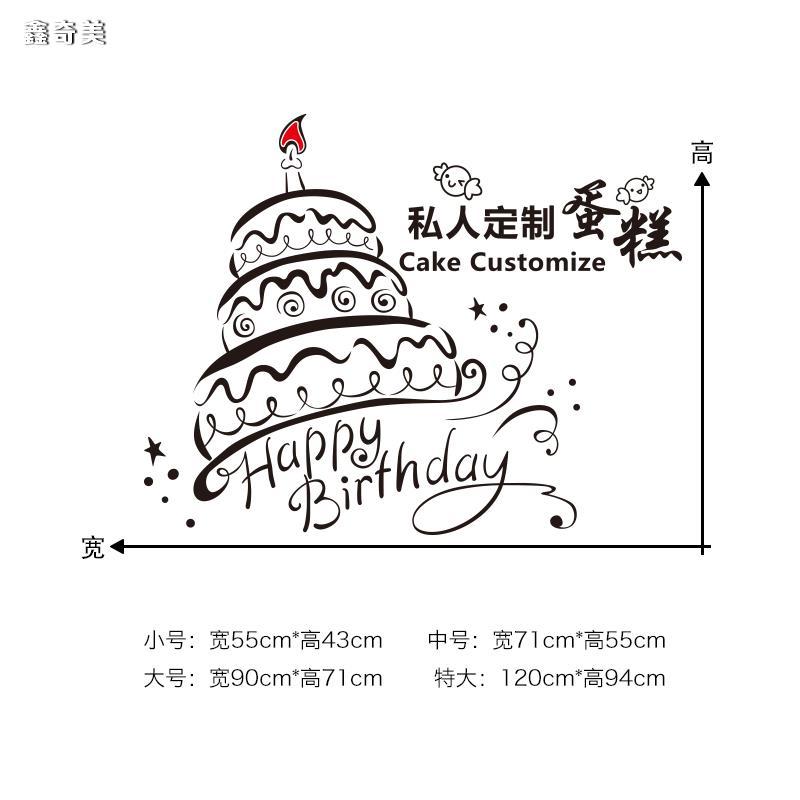 生日蛋糕贴纸蛋糕店糕点房门橱窗贴装饰墙贴纸面包房