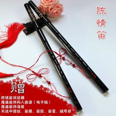 魔道祖师笛子陈情
