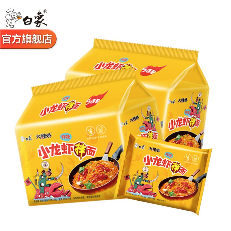 白象大辣娇小龙虾拌面韩式火鸡面5袋家庭装国产泡面辣面方便面【4月5