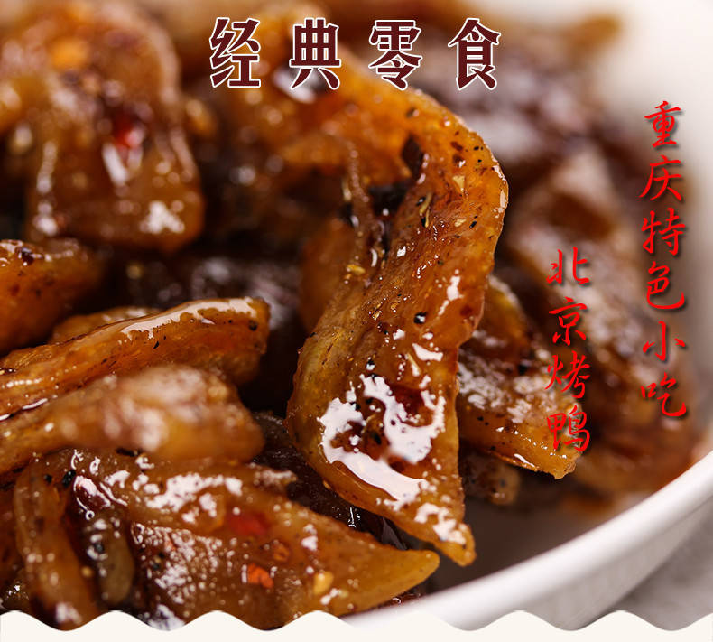 余同乐北京烤鸭素食品口水鸡香辣条麻辣豆制品辣片怀旧零食小吃