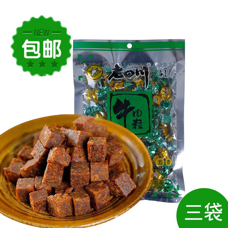 3袋金角老四川重庆特产 五香牛肉粒85g 休闲零食  办公室小吃包邮