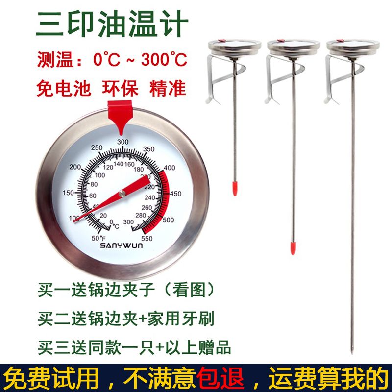 Three printing oil thermometer food thermometer frying thermometer oil temperature thermometer oil thermometer liquid thermometer