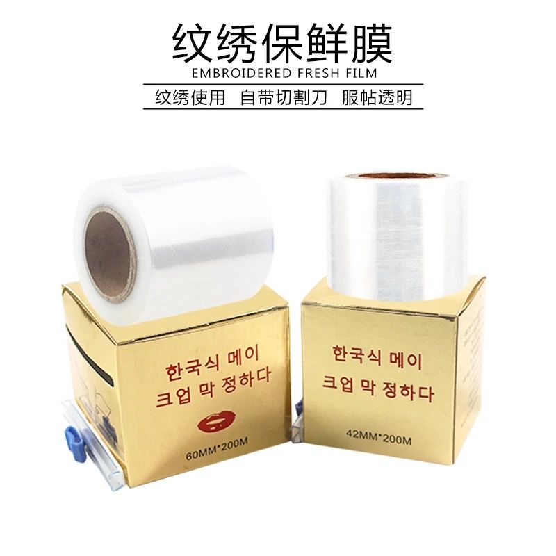 半永久紋繡保鮮膜覆蓋膜 紋繡遮蓋膜 韓式紋繡色料用品工具全套