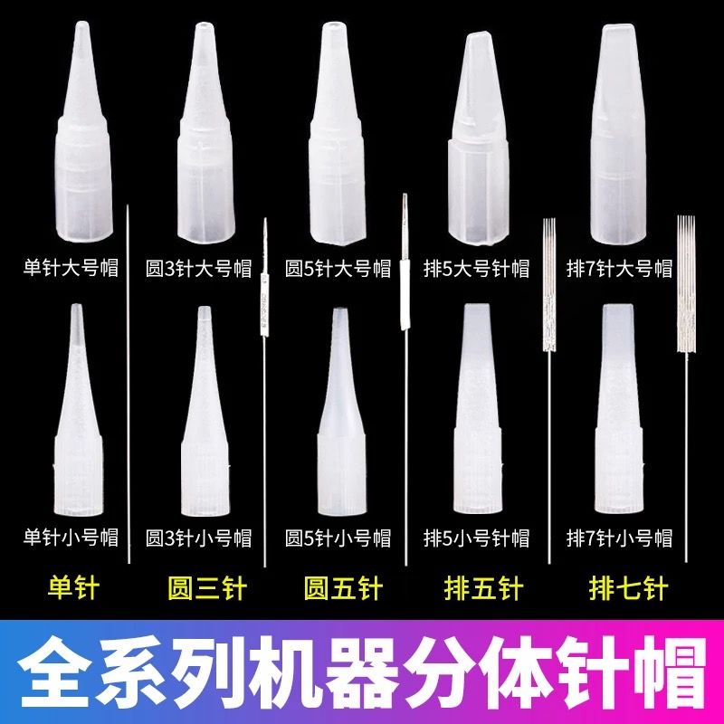 半永久紋繡機器針片針帽0.35機器針單針圓3圓5排5排7半拋機器專用