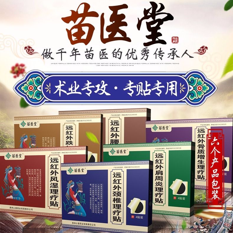 腰椎间盘突出膏贴疼痛腰肌劳损贴膏活血通络正品苗医堂膏药穴位贴
