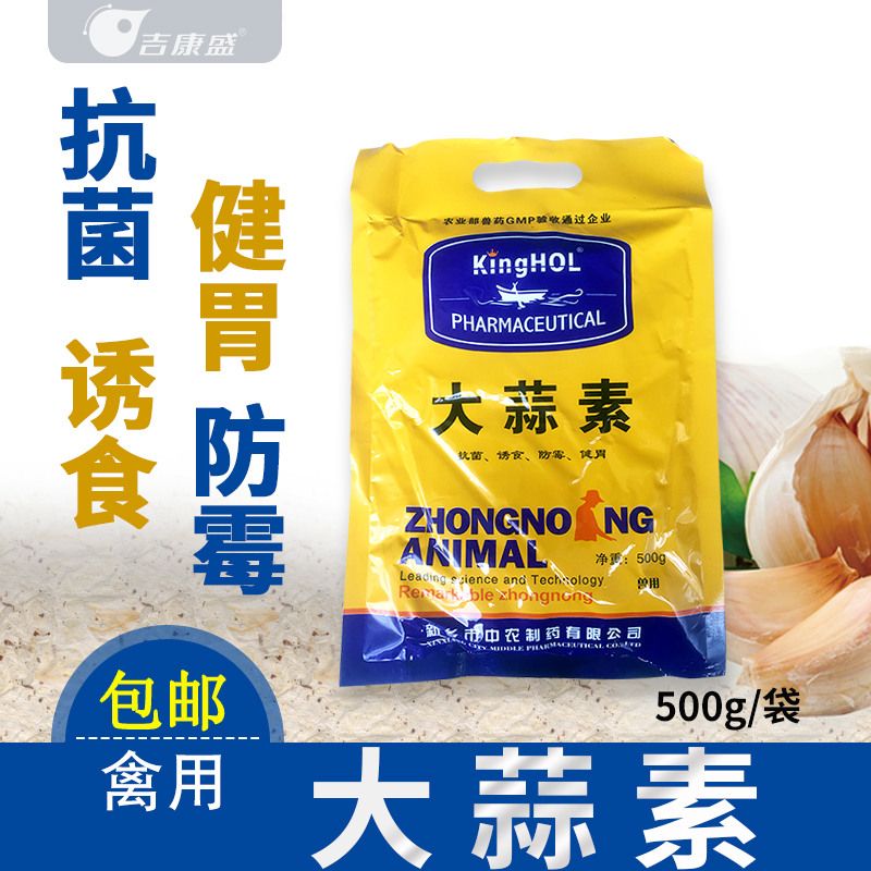 兽用大蒜素 益生素鸡鸭鹅预混料猪饲料 饲料添加剂500g/袋