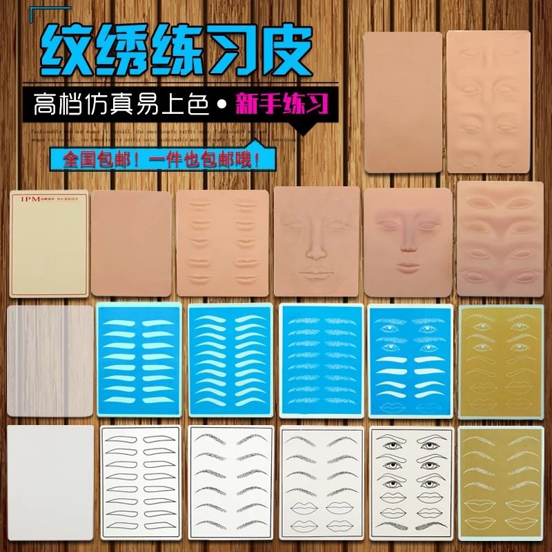 【5張裝/可混搭】紋繡練習皮紋身紋眉皮眉眼唇新手空白硅膠仿真皮
