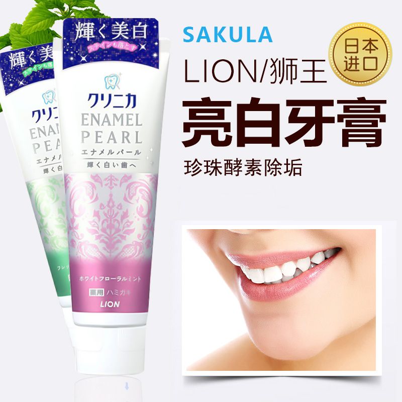 lion日本狮王酵素美白牙膏齿力佳珍珠去牙渍清新口气亮白去黄进口