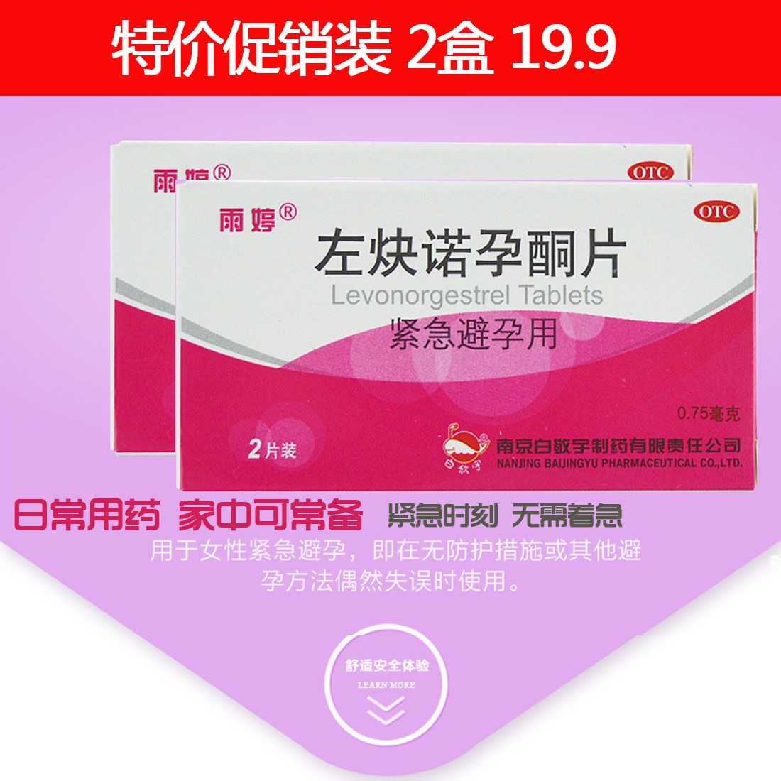 左炔诺孕酮片事后72小时紧急避孕药口服事后避孕药店正品安全保障