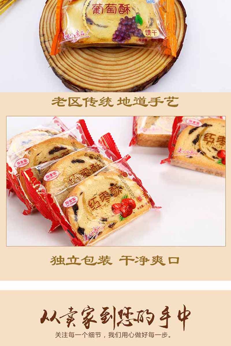 田道谷 红枣烤馍片馍干粗粮特产零食饼干