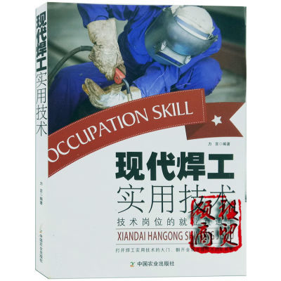 百亿补贴：现代焊工实用技术电焊工焊接技术入门基础教程二保焊常见焊接缺陷 7.93元