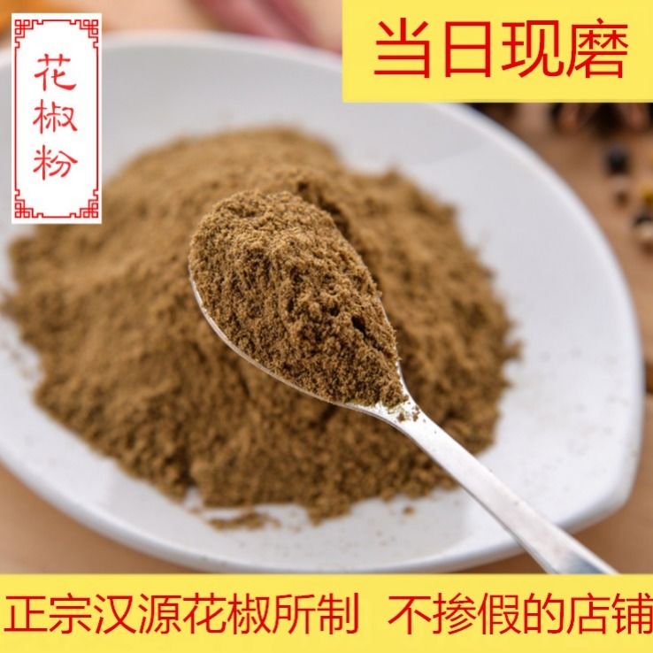 四川花椒面特香特麻现磨红花椒粉青花椒粉黑白胡椒粉香肠火锅调料 虎窝拼