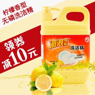 5斤无磷洗洁精柠檬香型高效除菌去油易冲洗不伤手【2月20日发完】