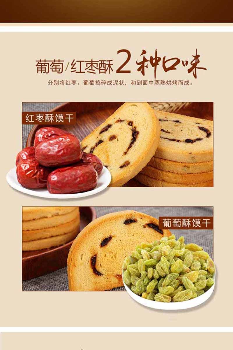 【亏本冲量】红枣烤馍片2000克-180克葡萄馍干粗粮特产零食饼干