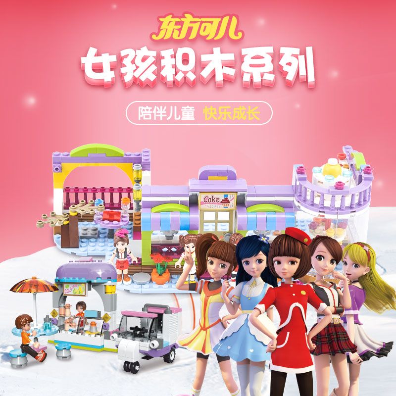 杰星东方可儿正版授权新款塑胶小颗粒益智早教拼插积木女孩玩具