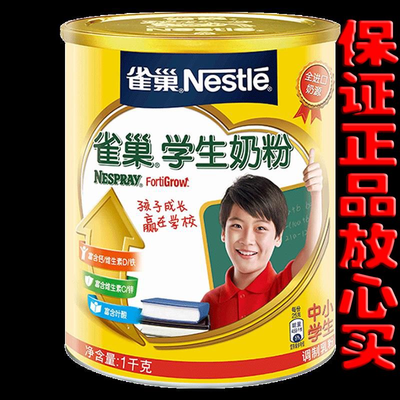儿童青少年营养牛奶粉钙铁锌雀巢中小学生高中生奶粉6岁以上罐装