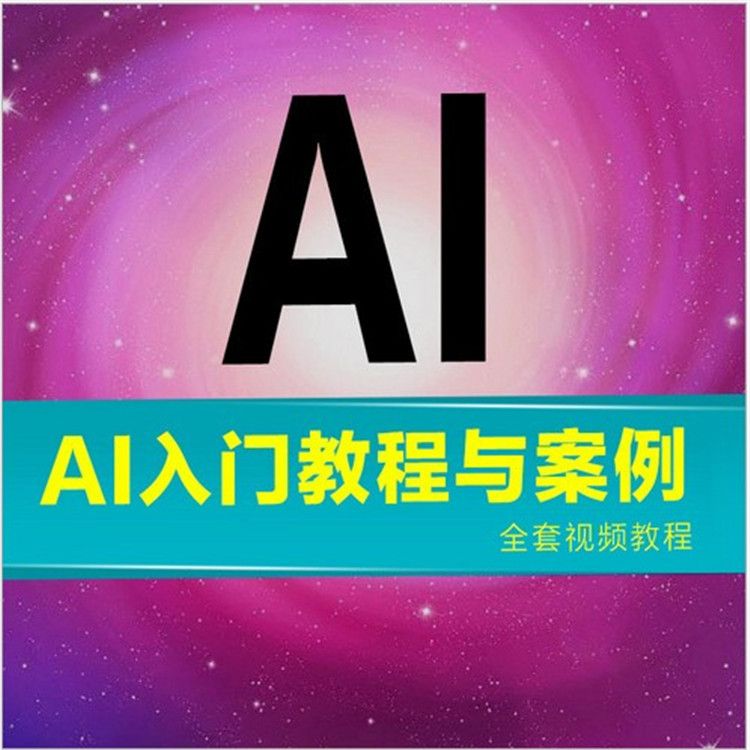 ai視頻教程零基礎入門自學illustratorcs6cc軟件排版平面設計