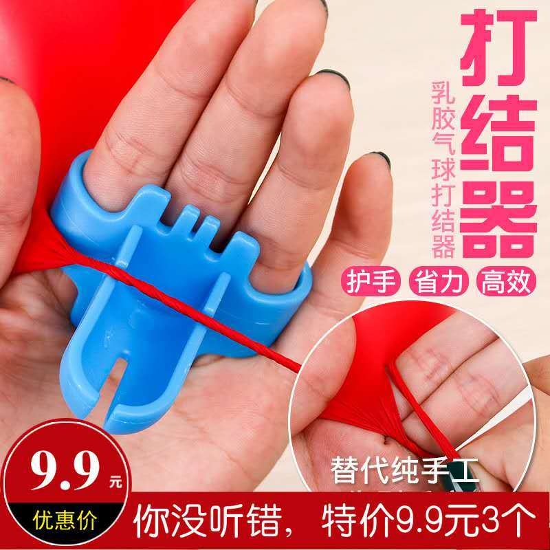 【3个装】}气球打结神器绑气球神器乳胶气球快速封口婚庆生日布置