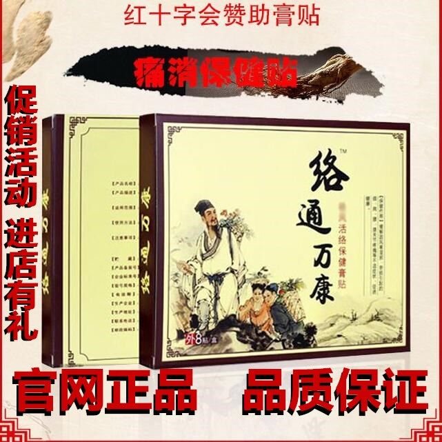 络通万康膝盖足跟痛腰椎间盘腰腿疼痛经肩周颈椎膏贴网球肘富贵包