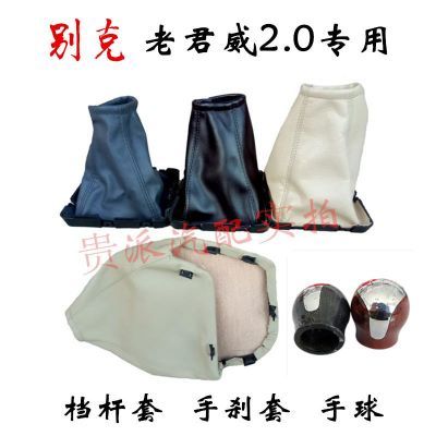 别克老君威2.0手刹杆防尘套 君威手刹套 档位皮套换挡防尘套配件
