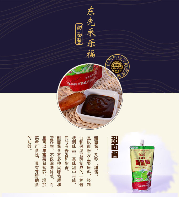 【东先禾乐福绿色食品】甜面酱400g/1袋/2袋/4袋山东大酱甜面酱