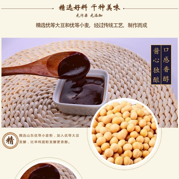 【东先禾乐福绿色食品】甜面酱400g/1袋/2袋/4袋山东大酱甜面酱