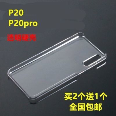 华为P20手机壳P20Pro保护套NOVE3E透明薄硬壳塑料半包外壳p20Lite