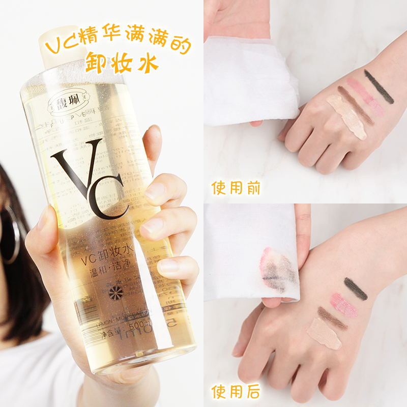 馥珮VC卸妝水溫和不刺激深層清潔眼唇臉三合一學生黨護膚品化妝品