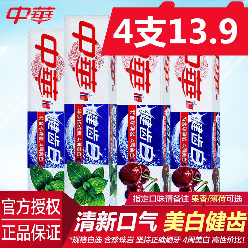 华素愈创牙膏135g改善牙龈红肿出血牙疼防上火去口臭口气小苏打清