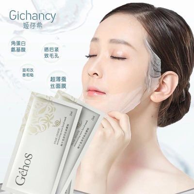 正品姬存希蜗牛莹润雪肌蚕丝面膜贴男女通用补水保湿嫩白舒缓5片