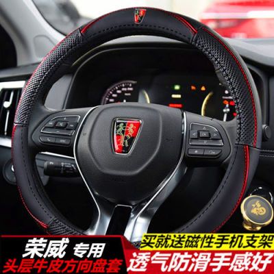 66071/荣威i5 i6 RX5 RX3 W5 950 360 550 E550 750 专用真皮方向盘套
