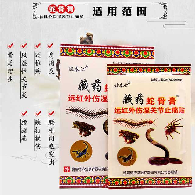 膏药贴一贴见效腰疼腿麻贴腰椎间盘突出关节颈椎黑膏贴