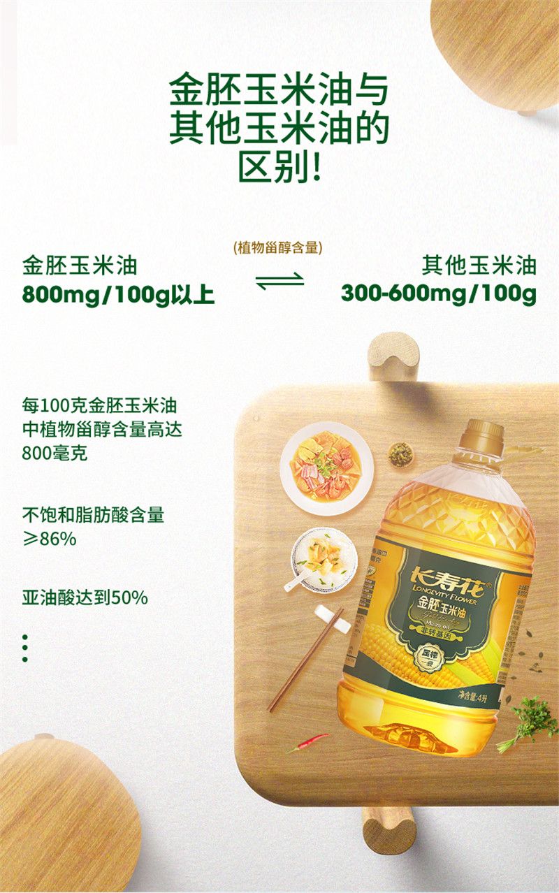  【玉女】长寿花金胚玉米油4L非转基因玉米胚芽油食用油批发团购