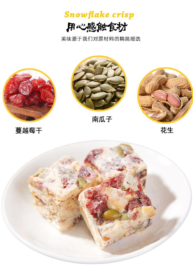 【买一斤送一斤】网红雪花酥多种口味实惠装蔓越莓糕点果仁零食